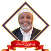 Ustaz Bedru Hussein በድሩ ሁሴን